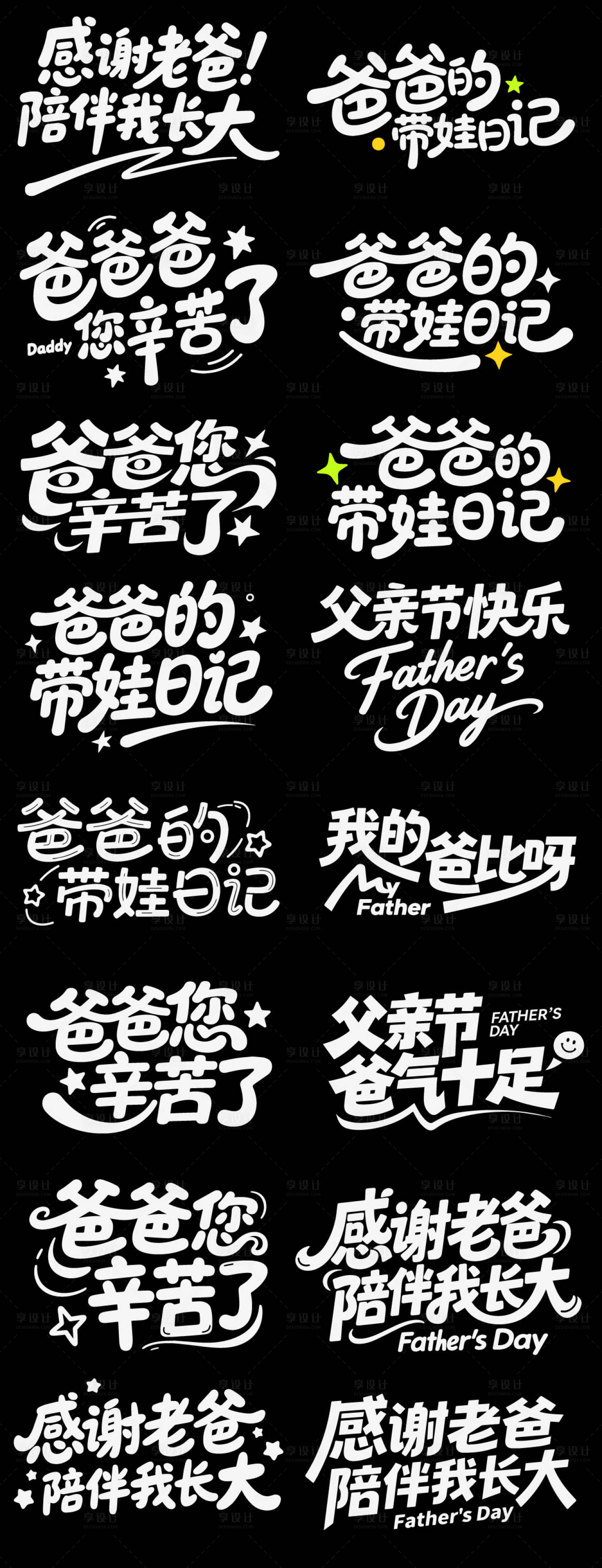 源文件下载【享设计】搜索编号：92380036842044223【父亲节爸爸icon设计】