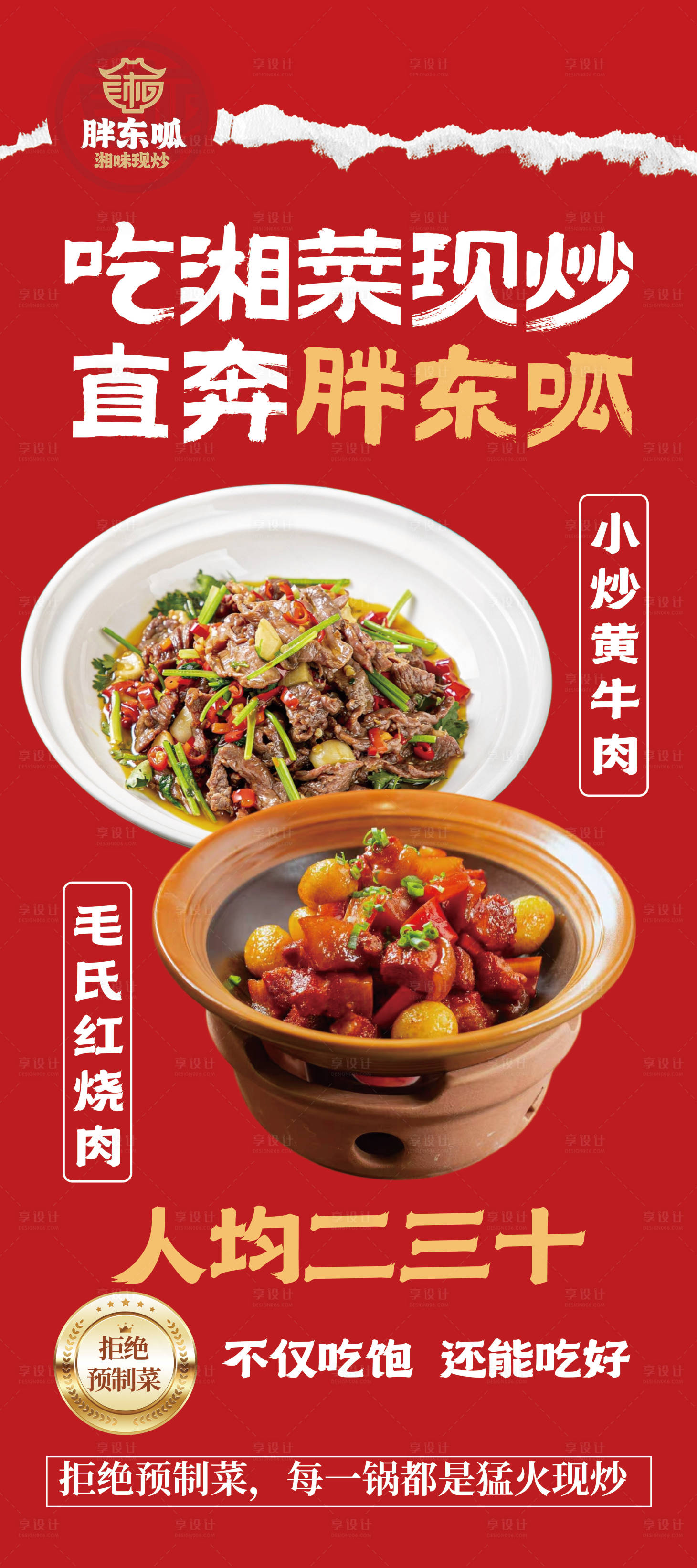 源文件下载【享设计】搜索编号：99380036690388681【餐饮小炒上新宣传海报设计】