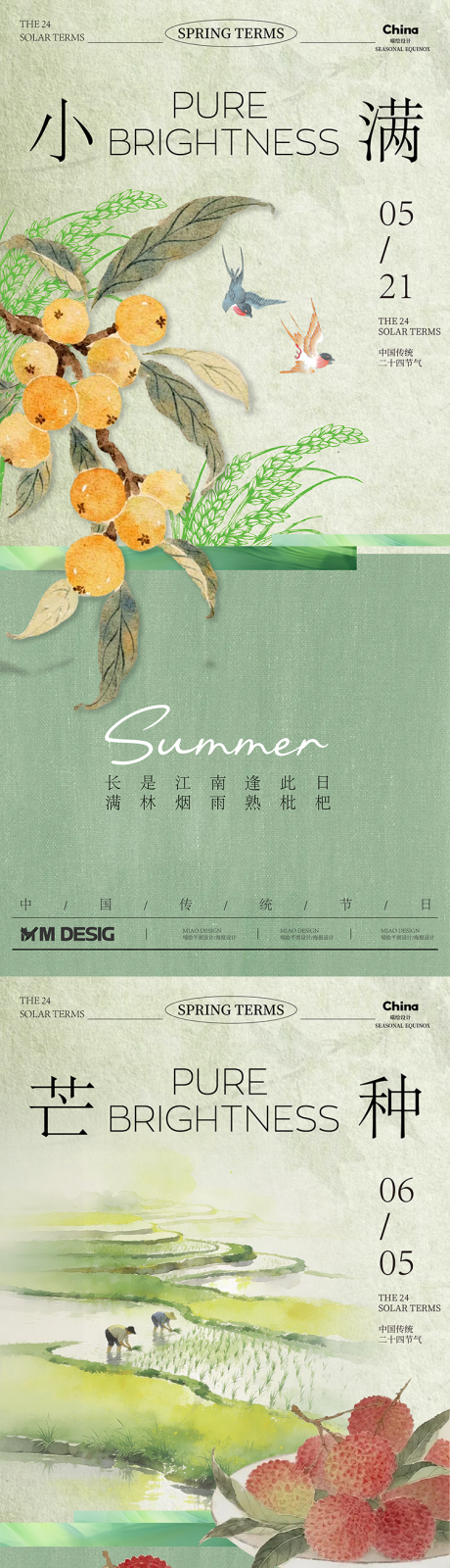 源文件下载【享设计】搜索编号：54780036778418308【小满芒种节气海报】
