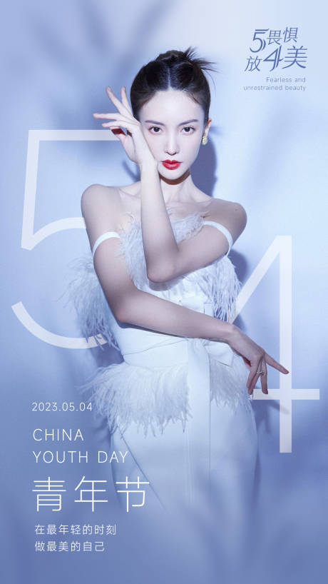 源文件下载【享设计】搜索编号：93190036658203322【五四青年节海报】