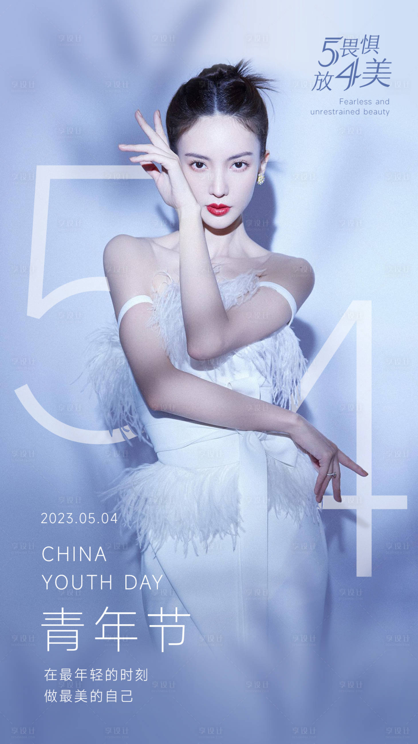 源文件下载【享设计】搜索编号：93190036658203322【五四青年节海报】