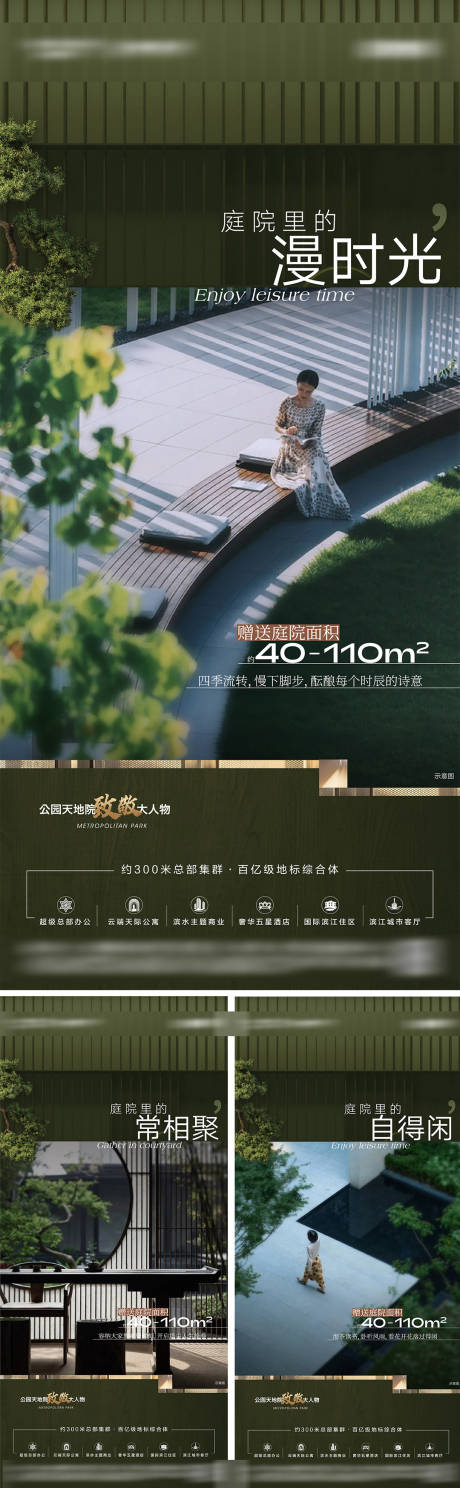源文件下载【享设计】搜索编号：69740036894454640【地产园林景观值点海报】