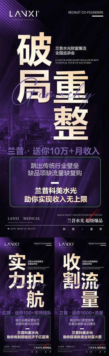 源文件下载【享设计】搜索编号：67180036719425917【医美水光会议课程造势海报】