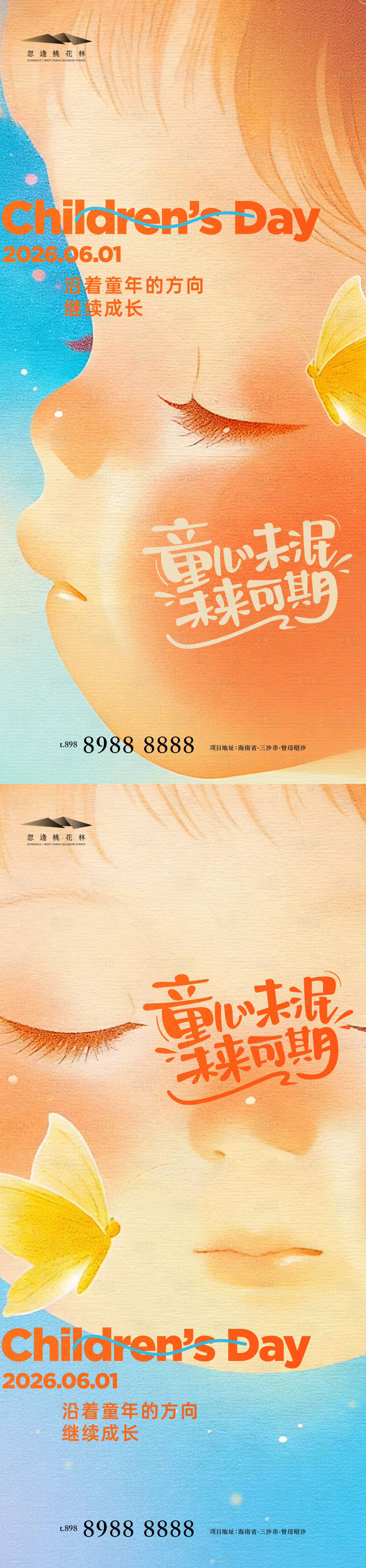 源文件下载【享设计】搜索编号：31820036840228777【儿童节插画系列海报】