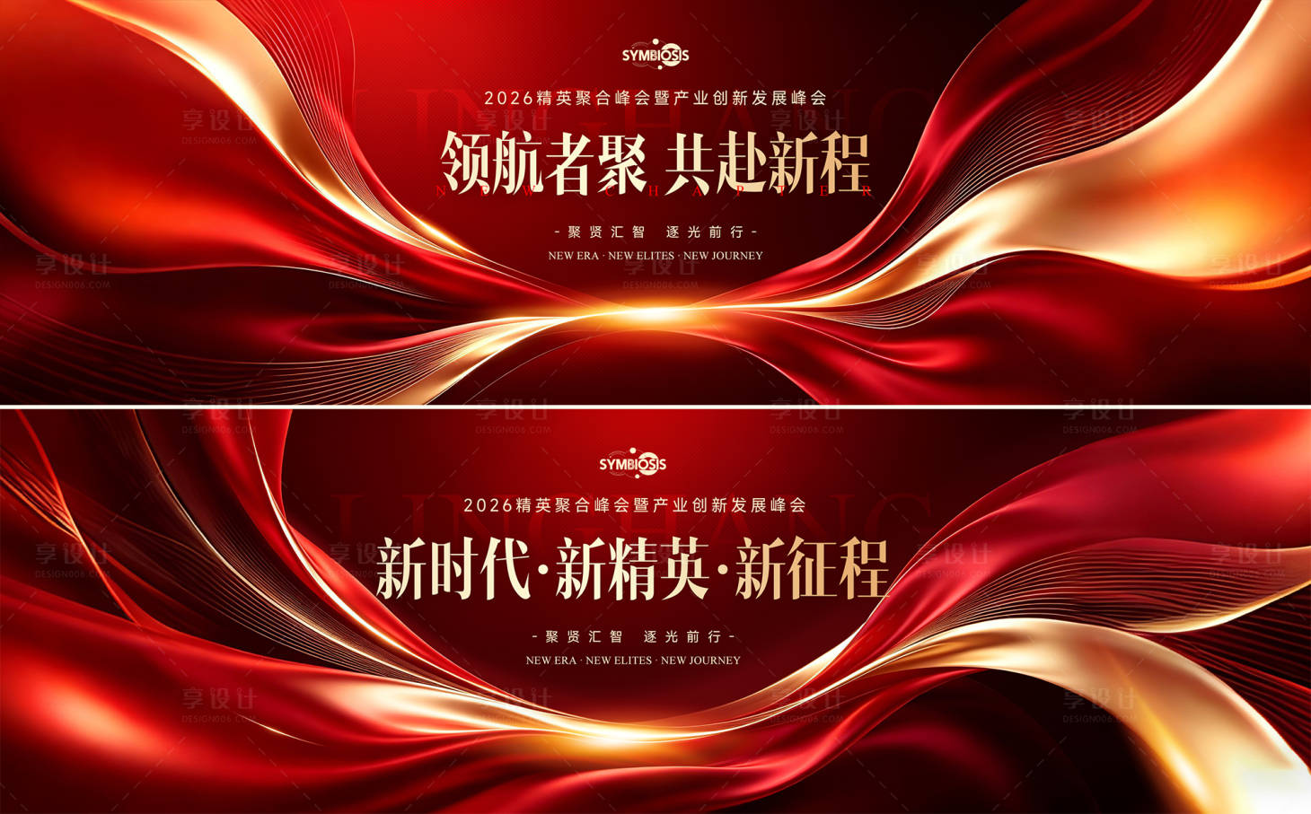 源文件下载【享设计】搜索编号：96850036786923832【精英峰会红金活动展板】