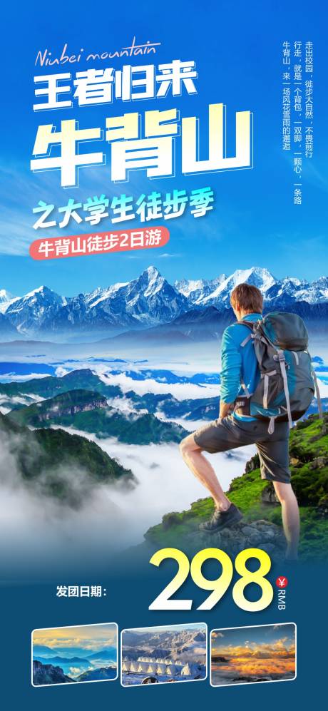 源文件下载【享设计】搜索编号：75440036971091807【徒步牛背山】
