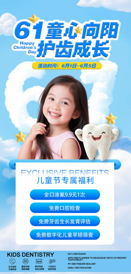 源文件下载【享设计】搜索编号：40030036670026234【61儿童节口腔宣传海报】