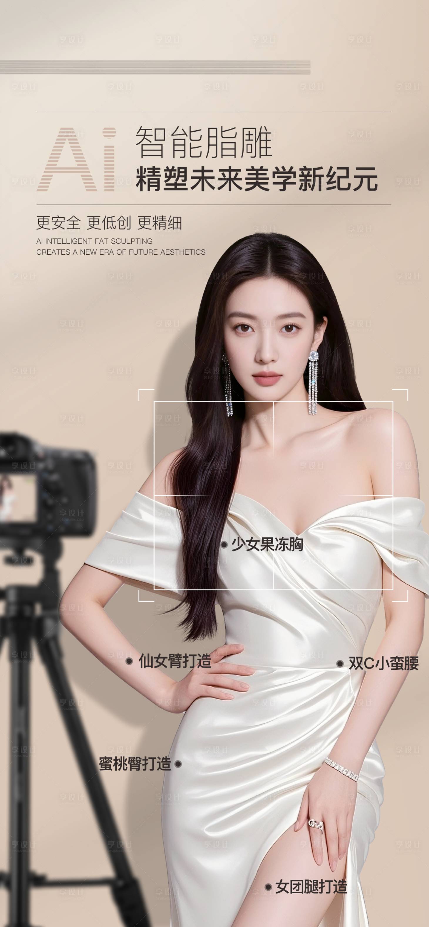 源文件下载【享设计】搜索编号：88090036770901698【医美新品】