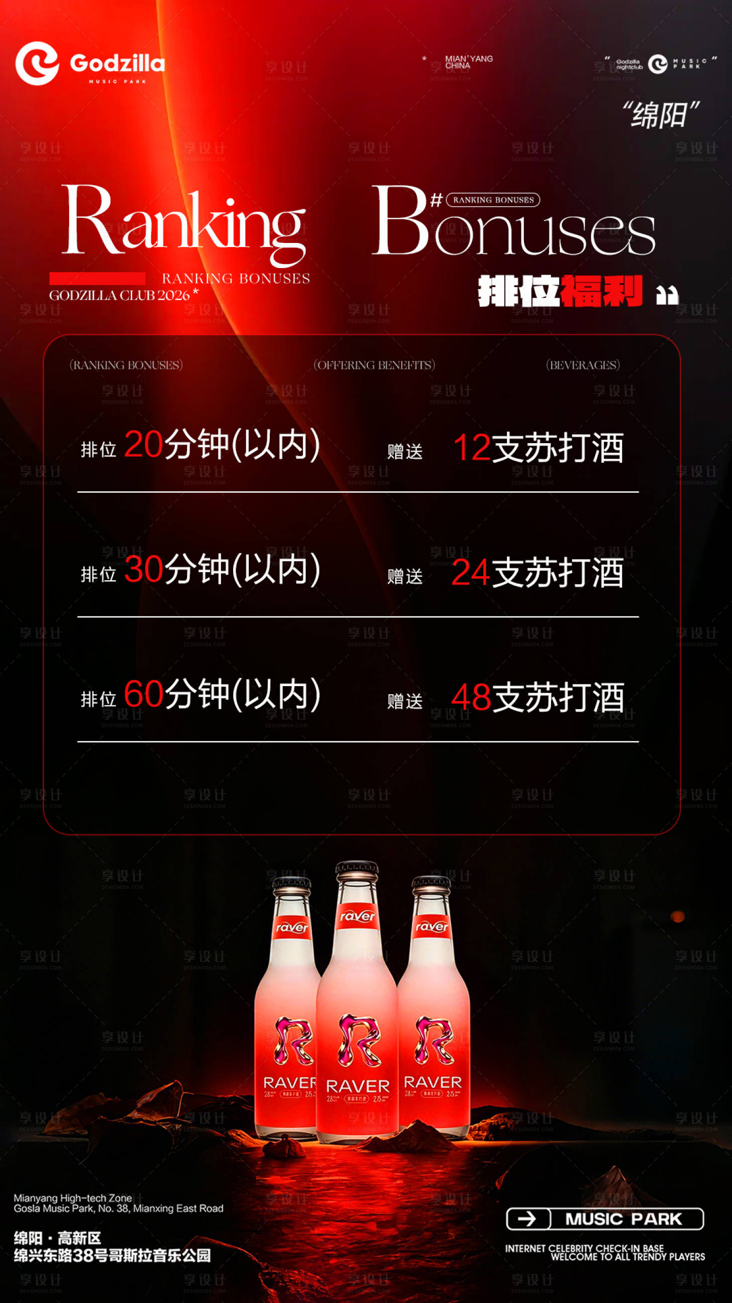 源文件下载【享设计】搜索编号：83420036814705584【酒吧小厅ktv酒吧排位海报】