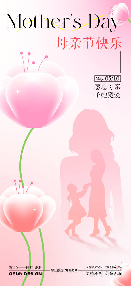 源文件下载【享设计】搜索编号：69210036718983622【母亲节海报】