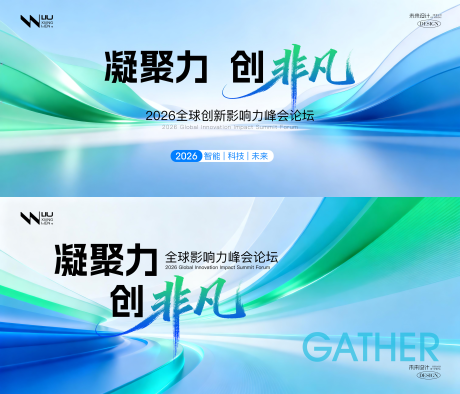 源文件下载【享设计】搜索编号：83730037002057519【渐变科技峰会背景板】