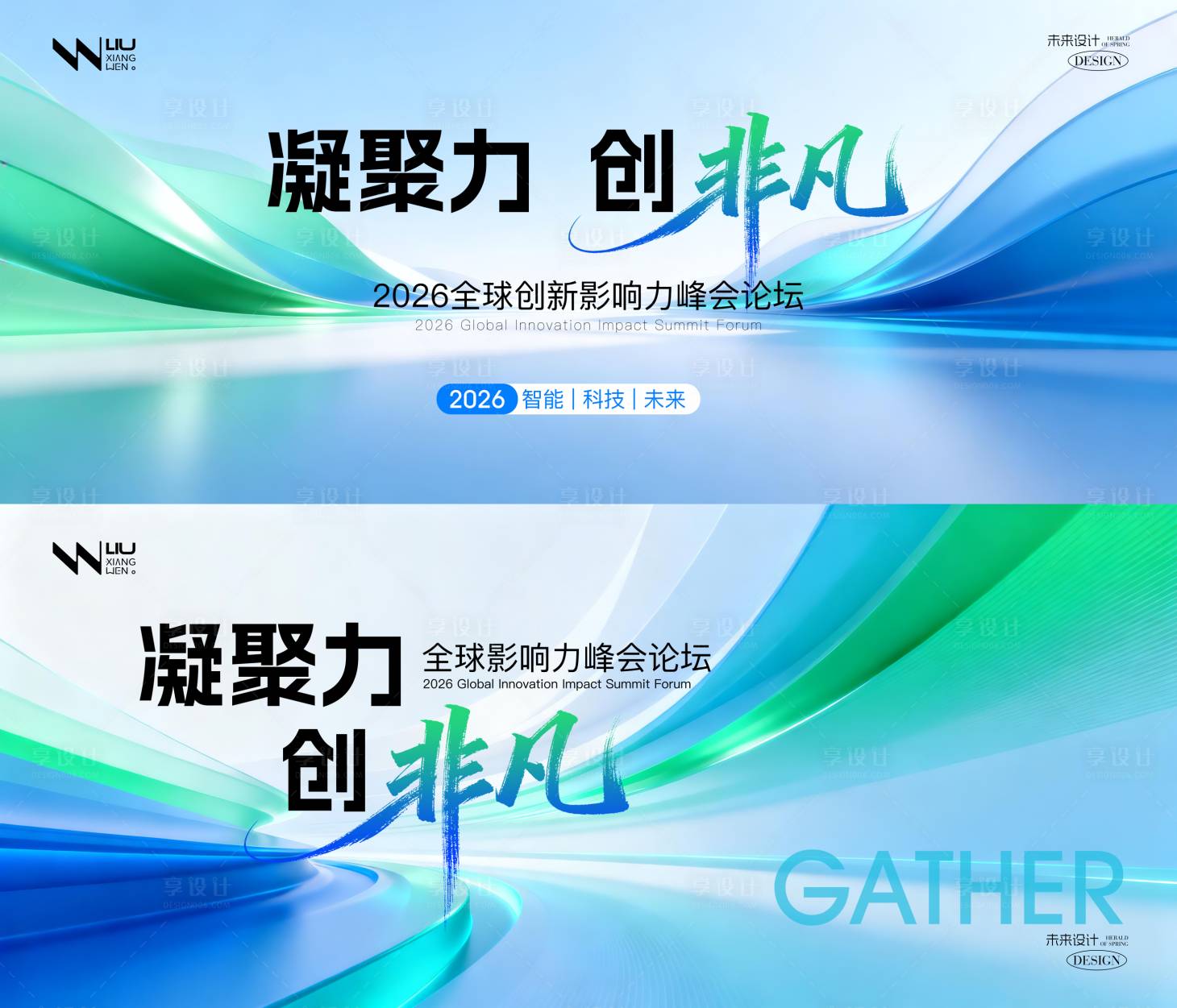 源文件下载【享设计】搜索编号：83730037002057519【渐变科技峰会背景板】