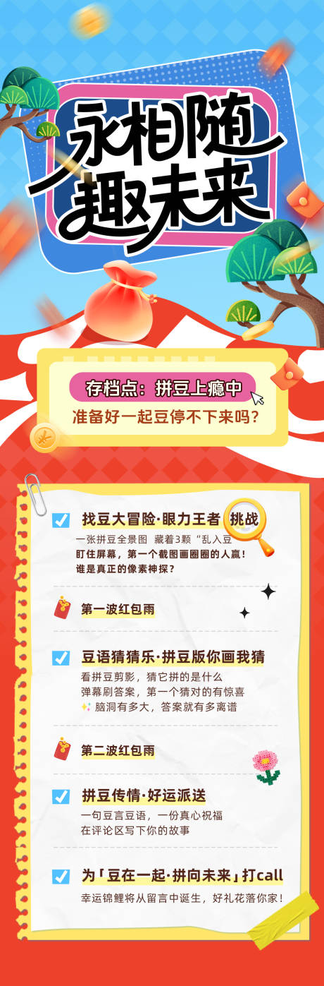 源文件下载【享设计】搜索编号：84490037072646483【创意红蓝撞色长图】
