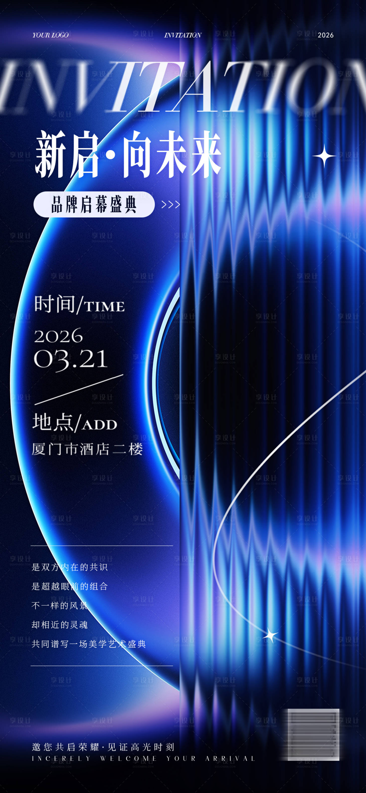 源文件下载【享设计】搜索编号：57190036754103591【活动会议邀请函海报】