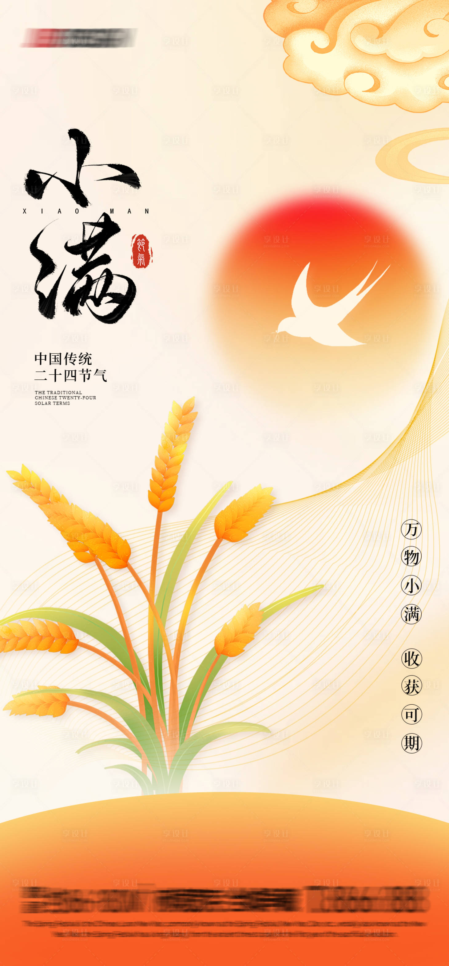 源文件下载【享设计】搜索编号：38920036788745511【小满海报】