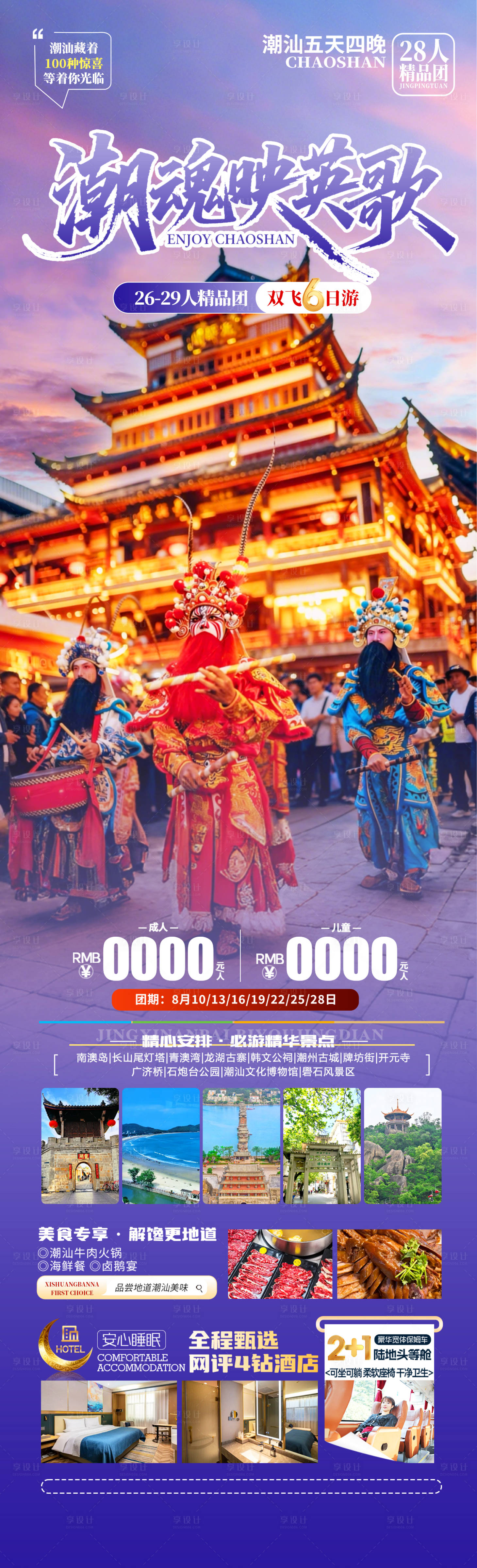 源文件下载【享设计】搜索编号：41750036810514222【潮魂映英歌】