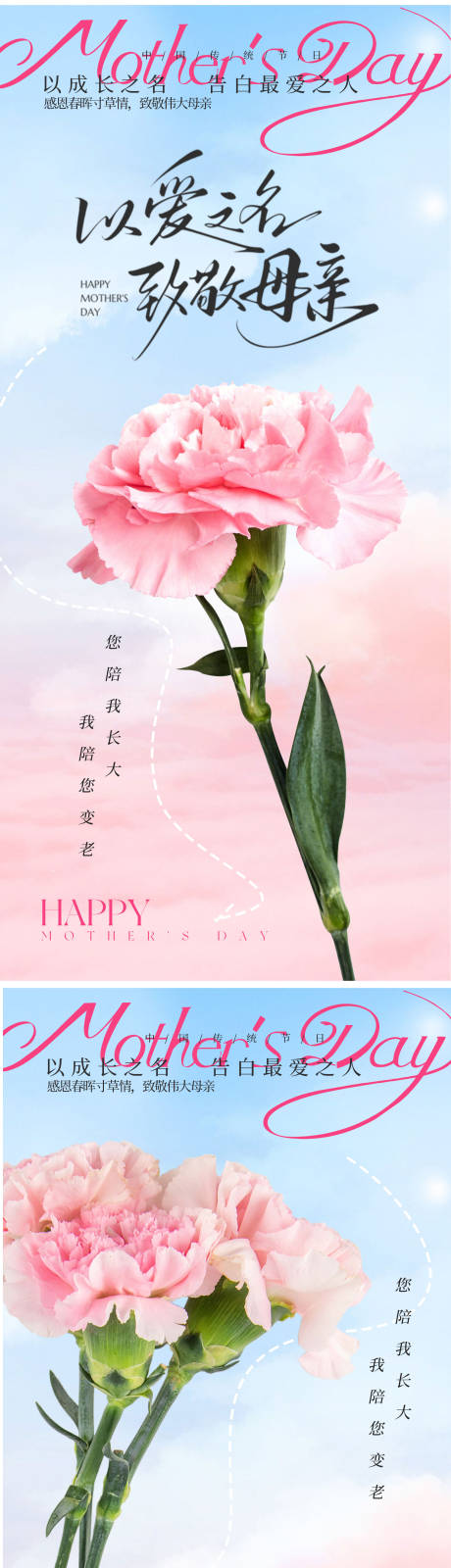源文件下载【享设计】搜索编号：56680036674077801【母亲节海报】