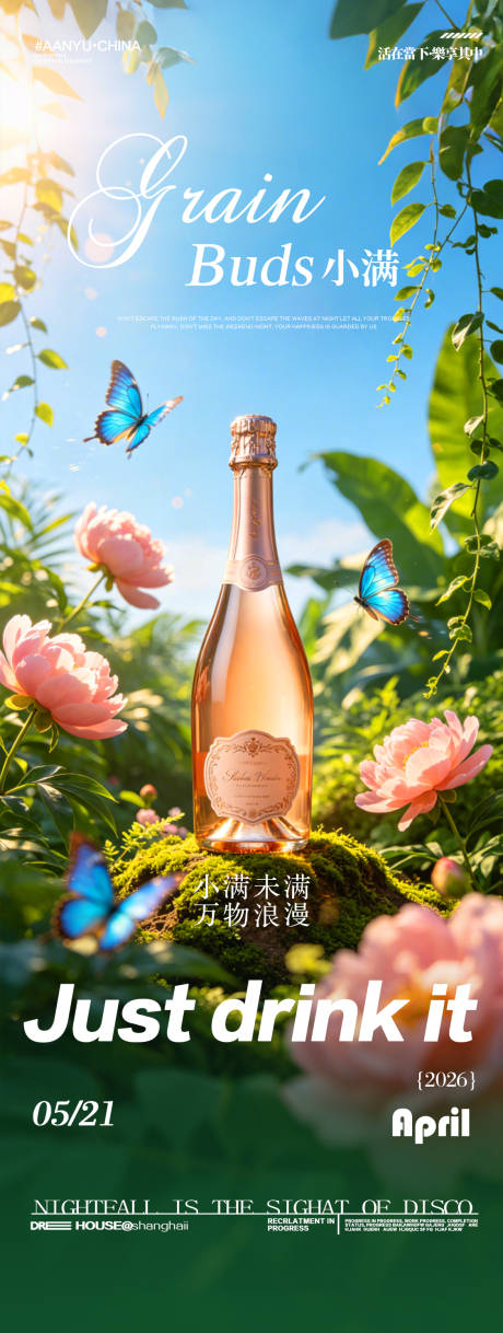 源文件下载【享设计】搜索编号：52280036938111604【酒吧夜店小满节气传统节日酒促销海报】