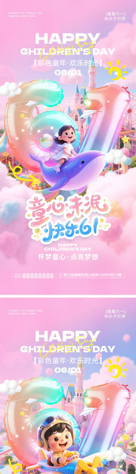 源文件下载【享设计】搜索编号：18610036697331184【61儿童节宣传海报】