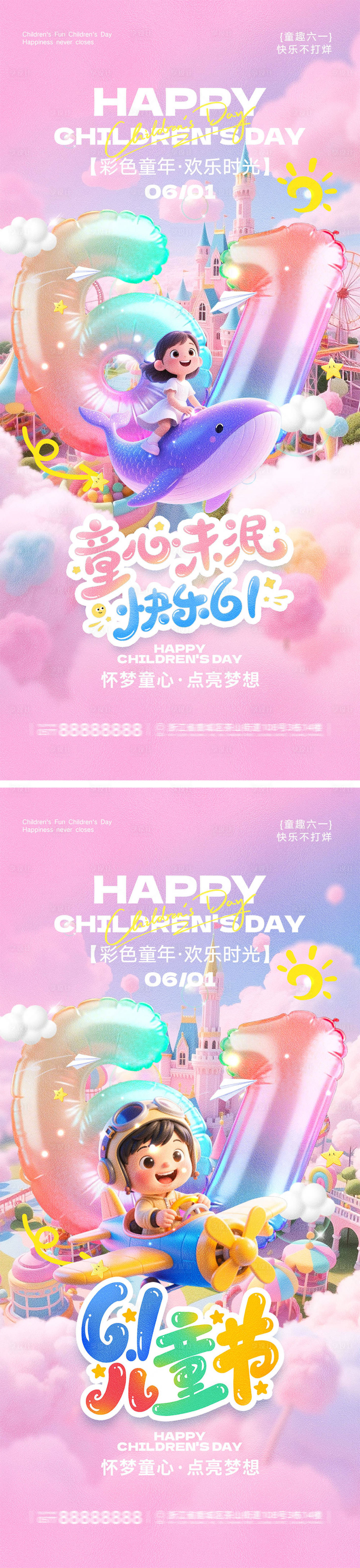 源文件下载【享设计】搜索编号：18610036697331184【61儿童节宣传海报】