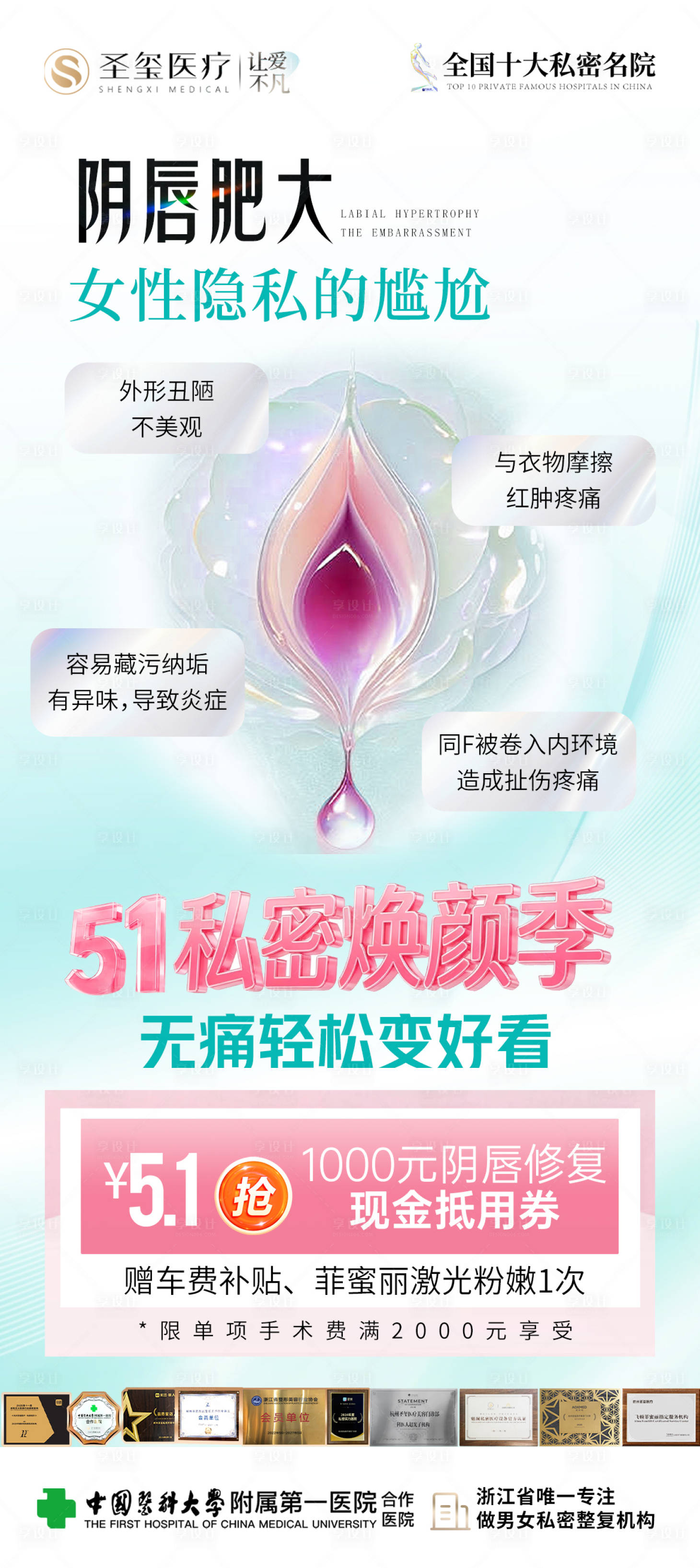 源文件下载【享设计】搜索编号：85750036658641568【医美私密海报】