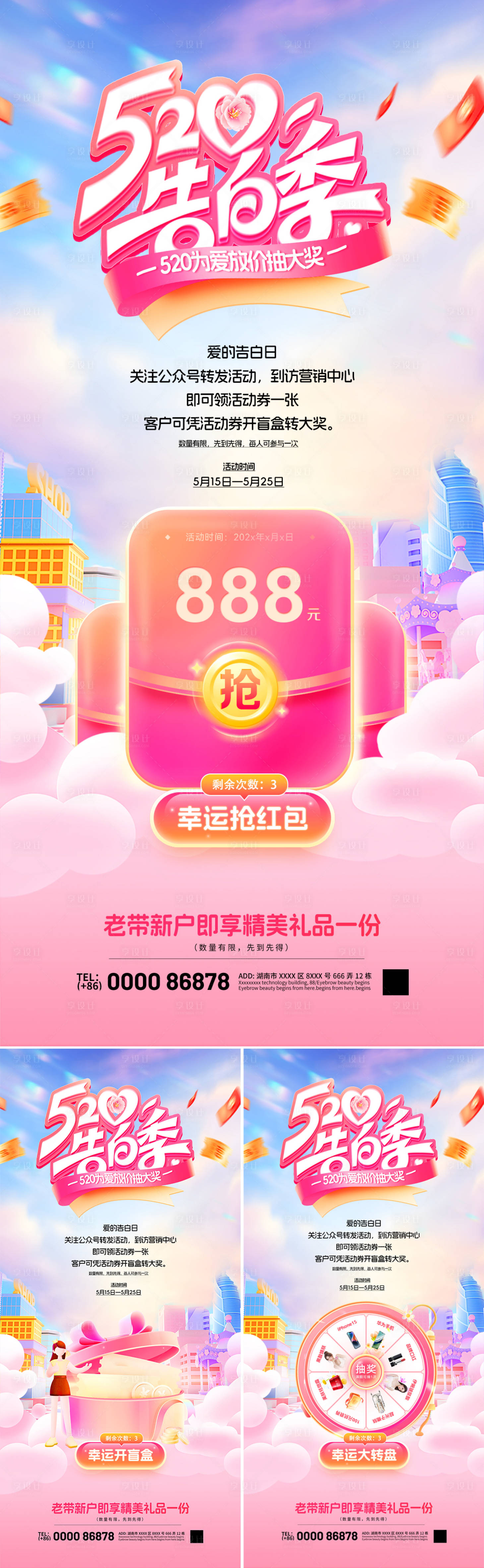 源文件下载【享设计】搜索编号：57560036685618370【520情人节告白季抽奖活动海报】