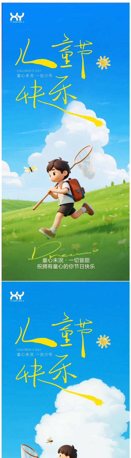 源文件下载【享设计】搜索编号：59570036796736438【61儿童节节日系列海报】