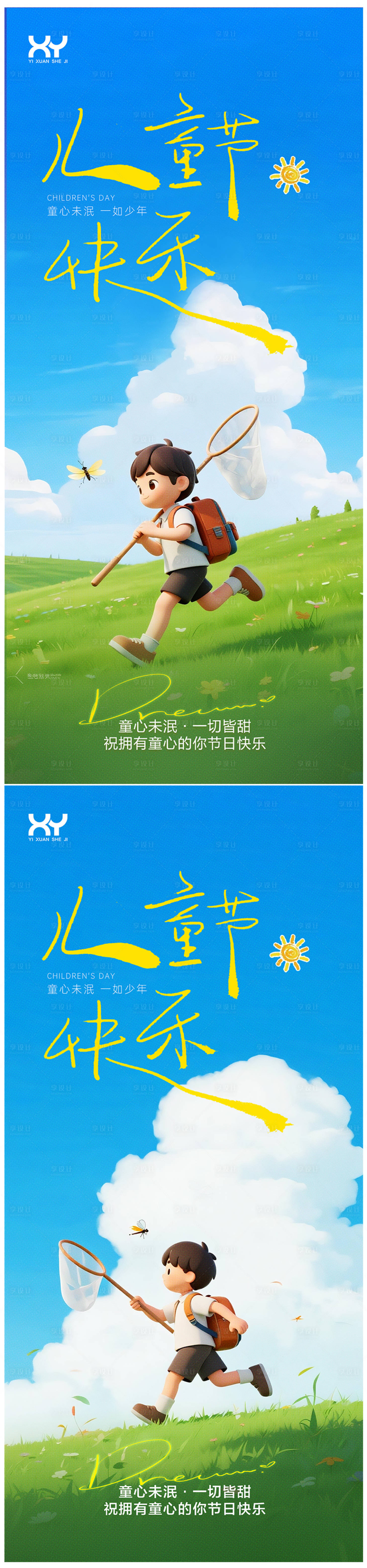源文件下载【享设计】搜索编号：59570036796736438【61儿童节节日系列海报】
