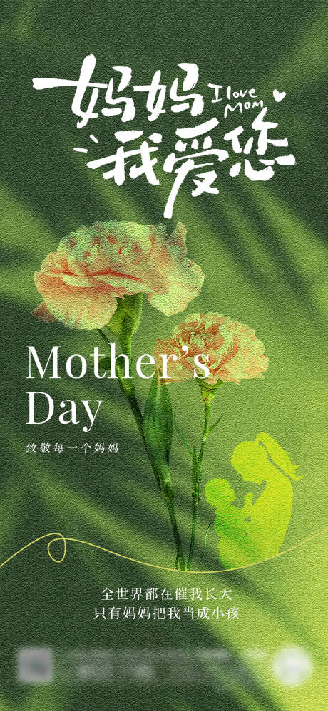 源文件下载【享设计】搜索编号：98760036688221384【母亲节海报】