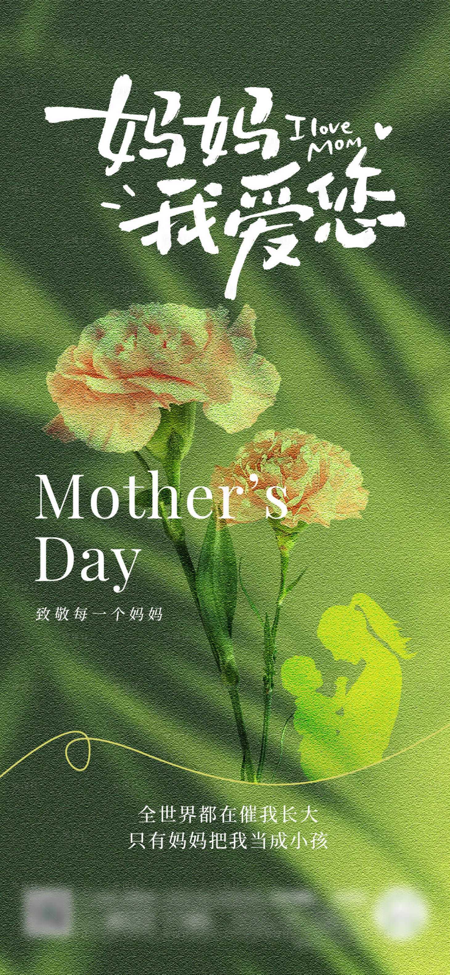 源文件下载【享设计】搜索编号：98760036688221384【母亲节海报】