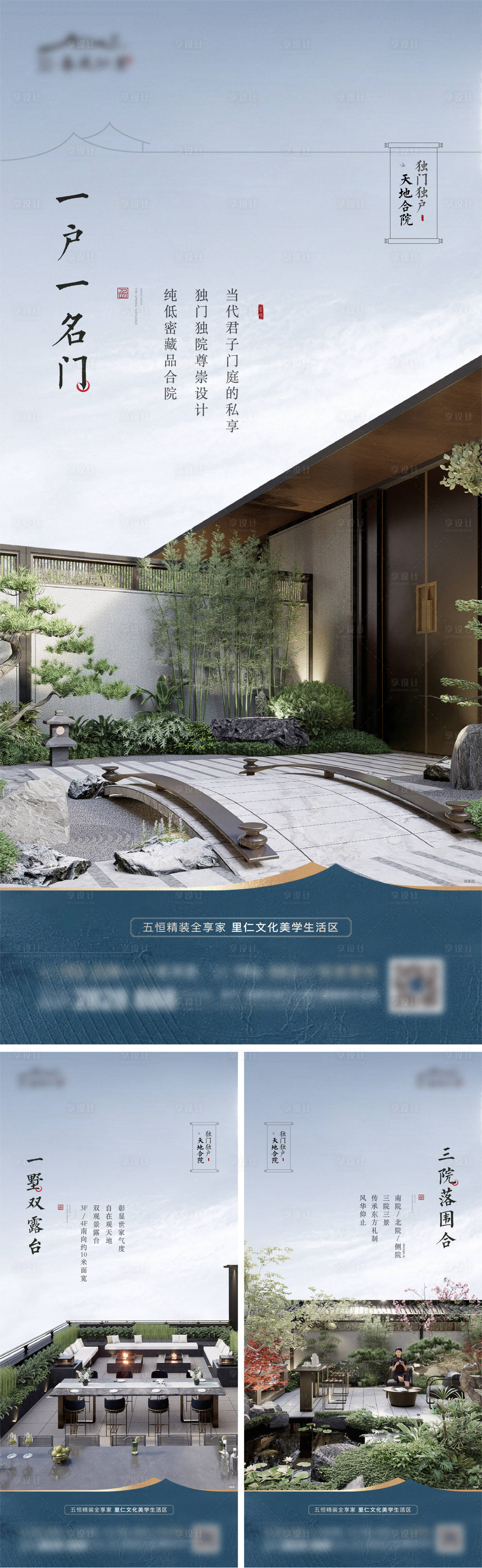 源文件下载【享设计】搜索编号：23150036697903741【叠墅合院价值点】