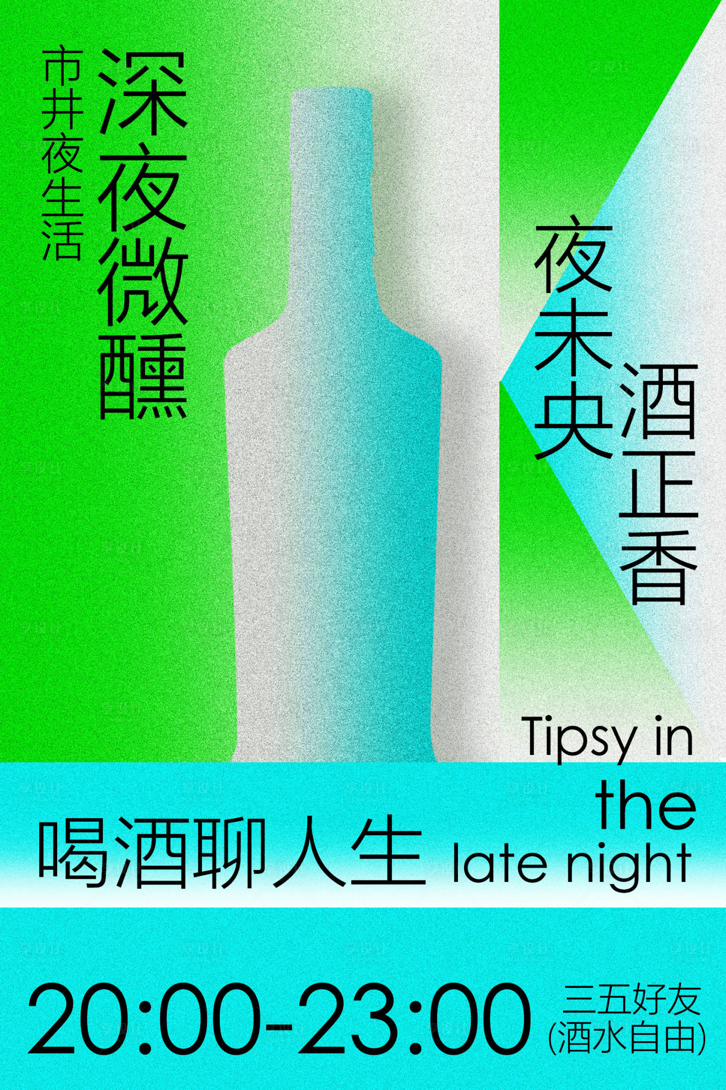 源文件下载【享设计】搜索编号：10590036797074950【深夜独酌酒吧酒馆活动海报】