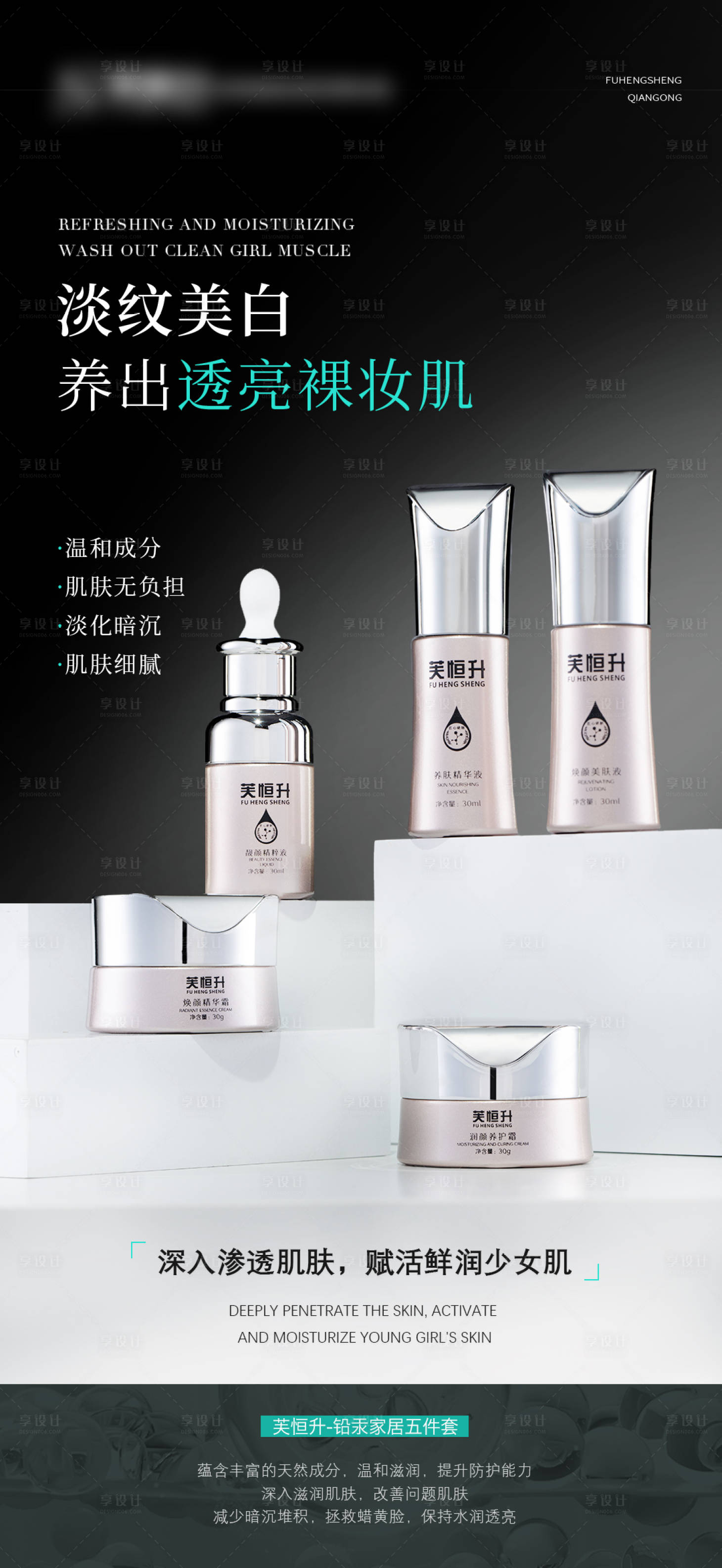 源文件下载【享设计】搜索编号：47780036848646150【电商美业美妆护肤海报】