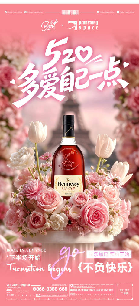 源文件下载【享设计】搜索编号：96840036686364683【酒吧转场520海报】