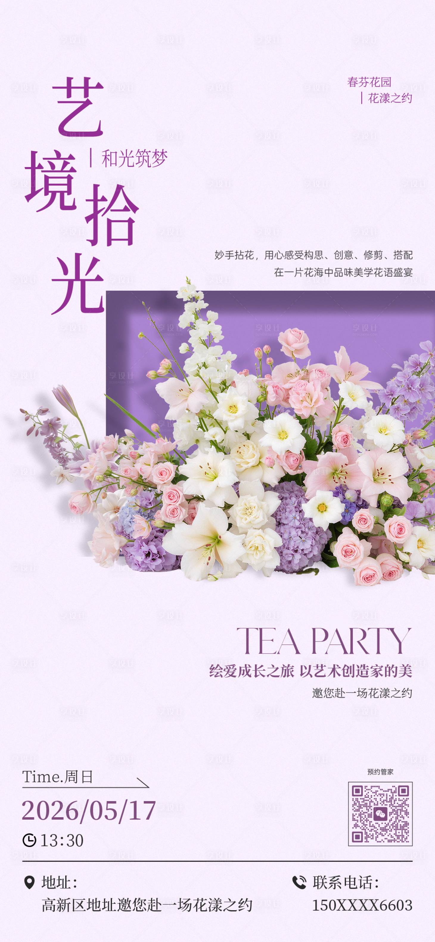 源文件下载【享设计】搜索编号：20620036829649305【花艺活动】