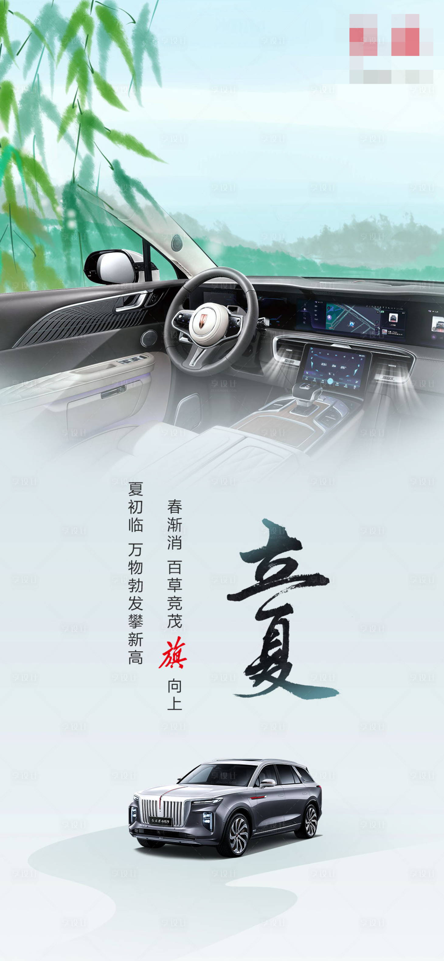 源文件下载【享设计】搜索编号：62040036731757562【汽车立夏节气海报】