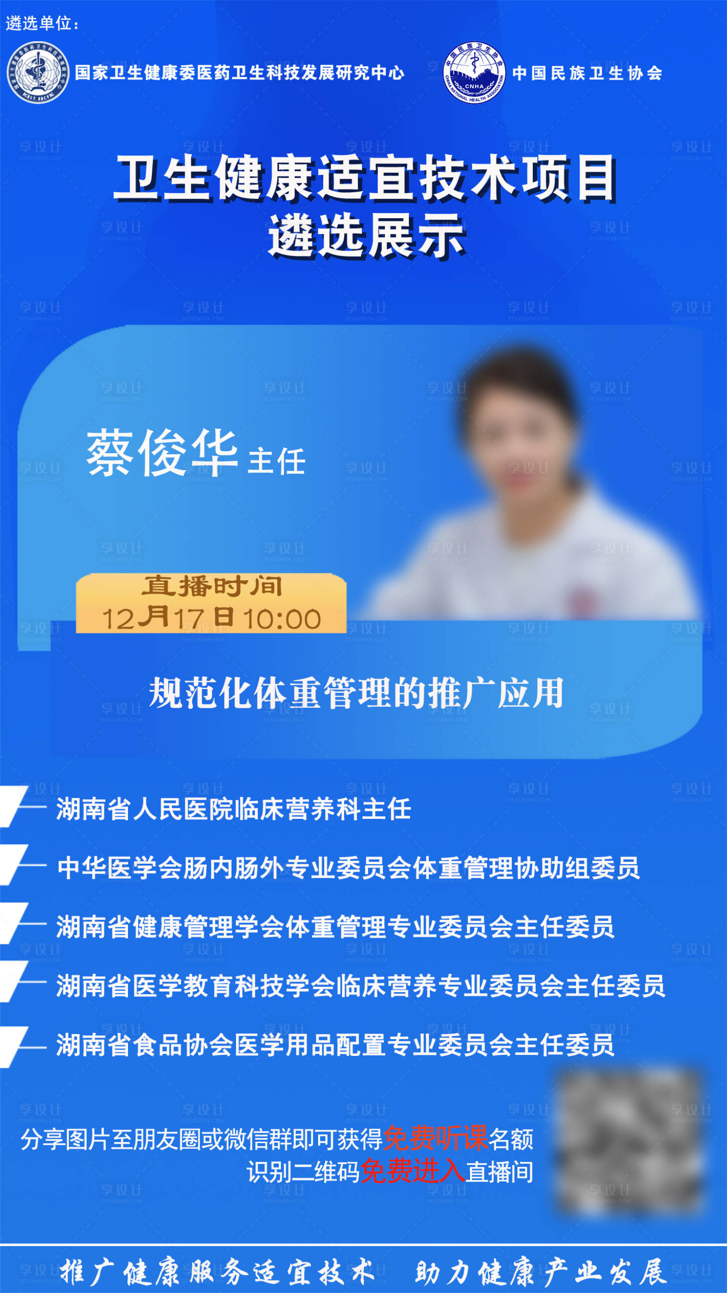 源文件下载【享设计】搜索编号：80930036828102482【医疗医生直播简介】