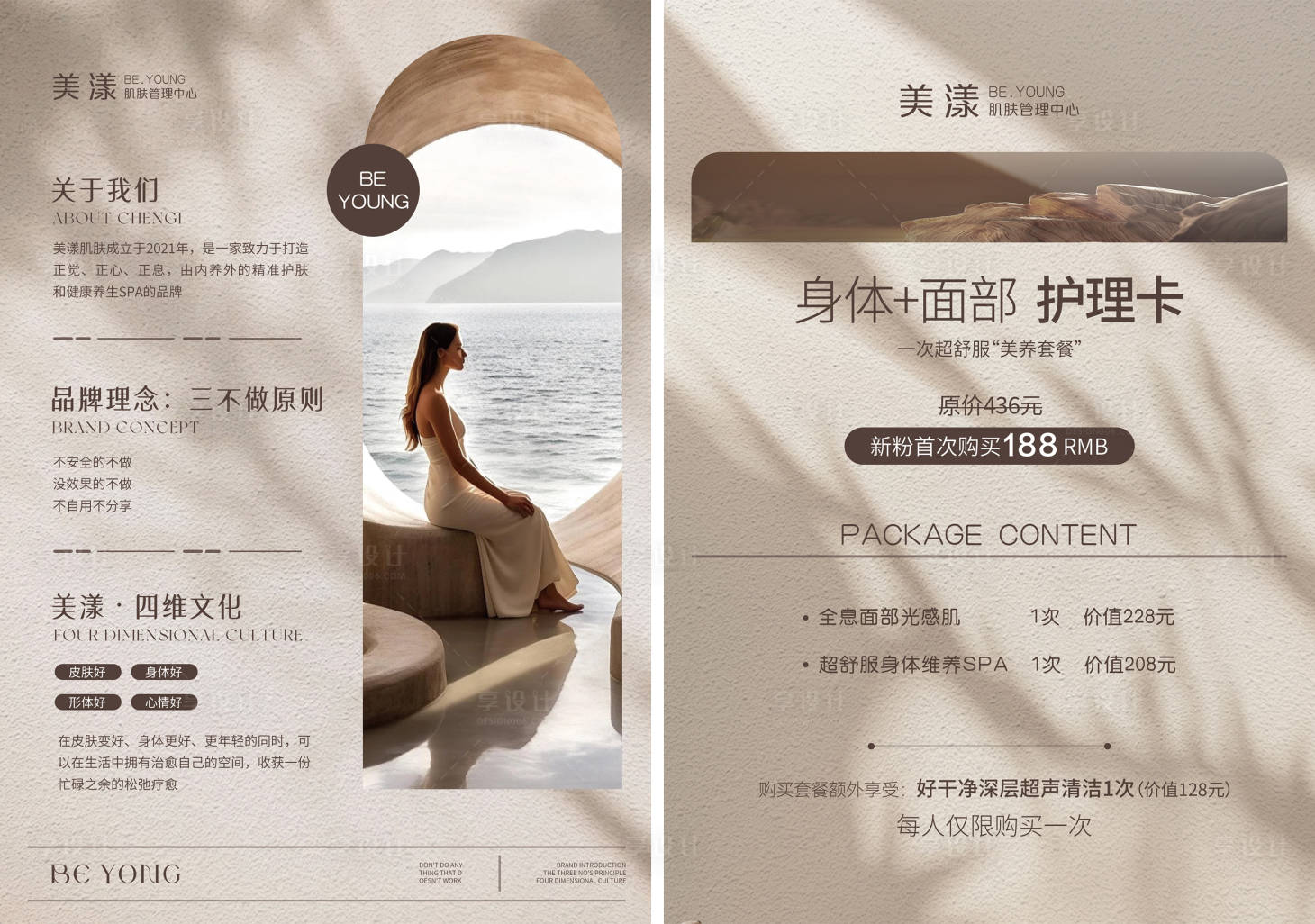 源文件下载【享设计】搜索编号：50420036963299953【美业会员卡】