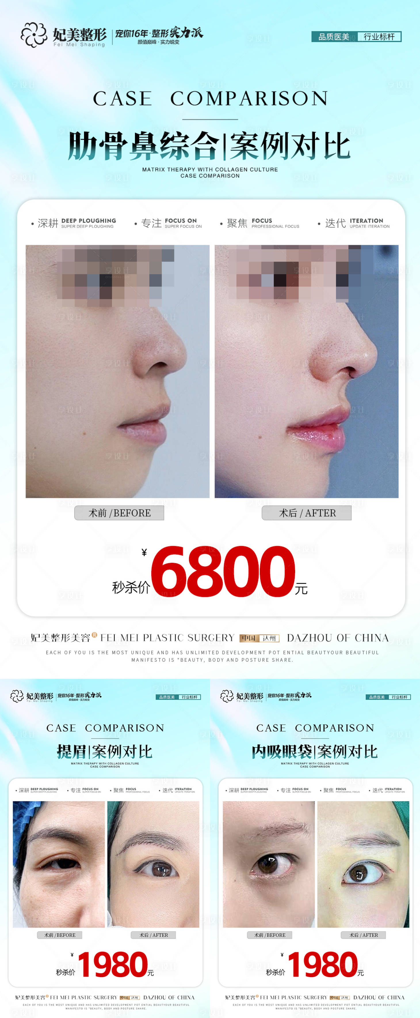 源文件下载【享设计】搜索编号：21290036794725523【医美整形案例对比】