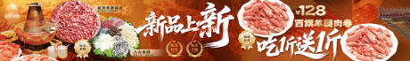 源文件下载【享设计】搜索编号：70630036692958633【牛羊肉新品五图海报】
