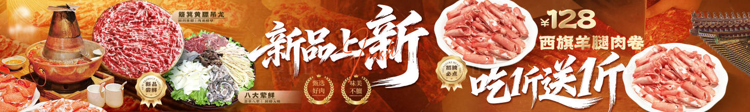 源文件下载【享设计】搜索编号：70630036692958633【牛羊肉新品五图海报】