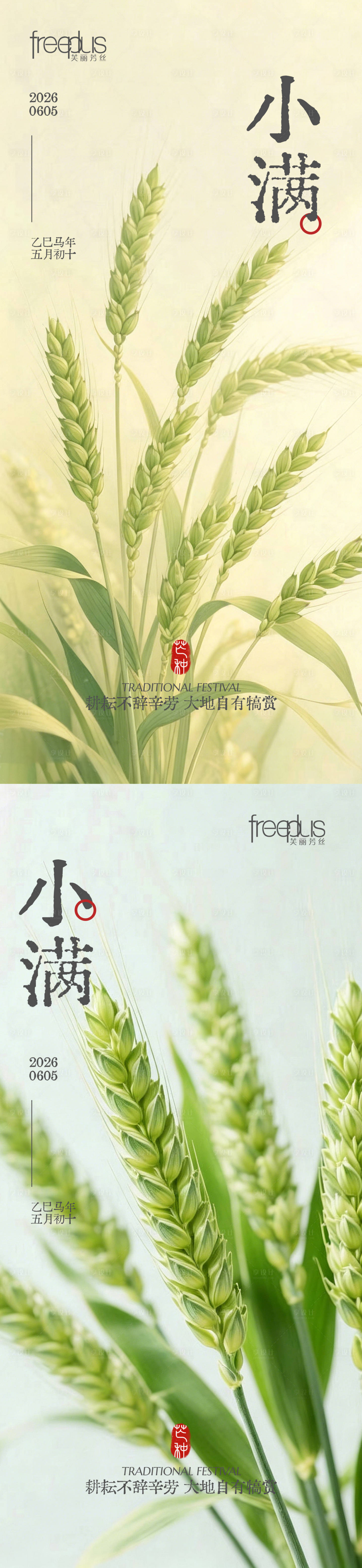 源文件下载【享设计】搜索编号：37380036679415764【小满节气海报】