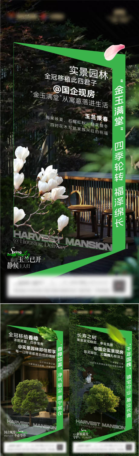 源文件下载【享设计】搜索编号：10400037010111750【景观园林海报】