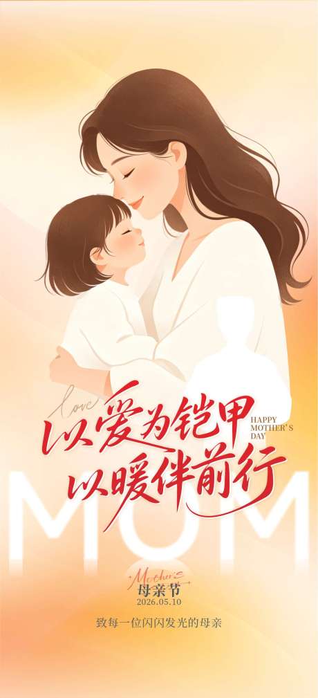 源文件下载【享设计】搜索编号：76740036733468959【母亲节海报】