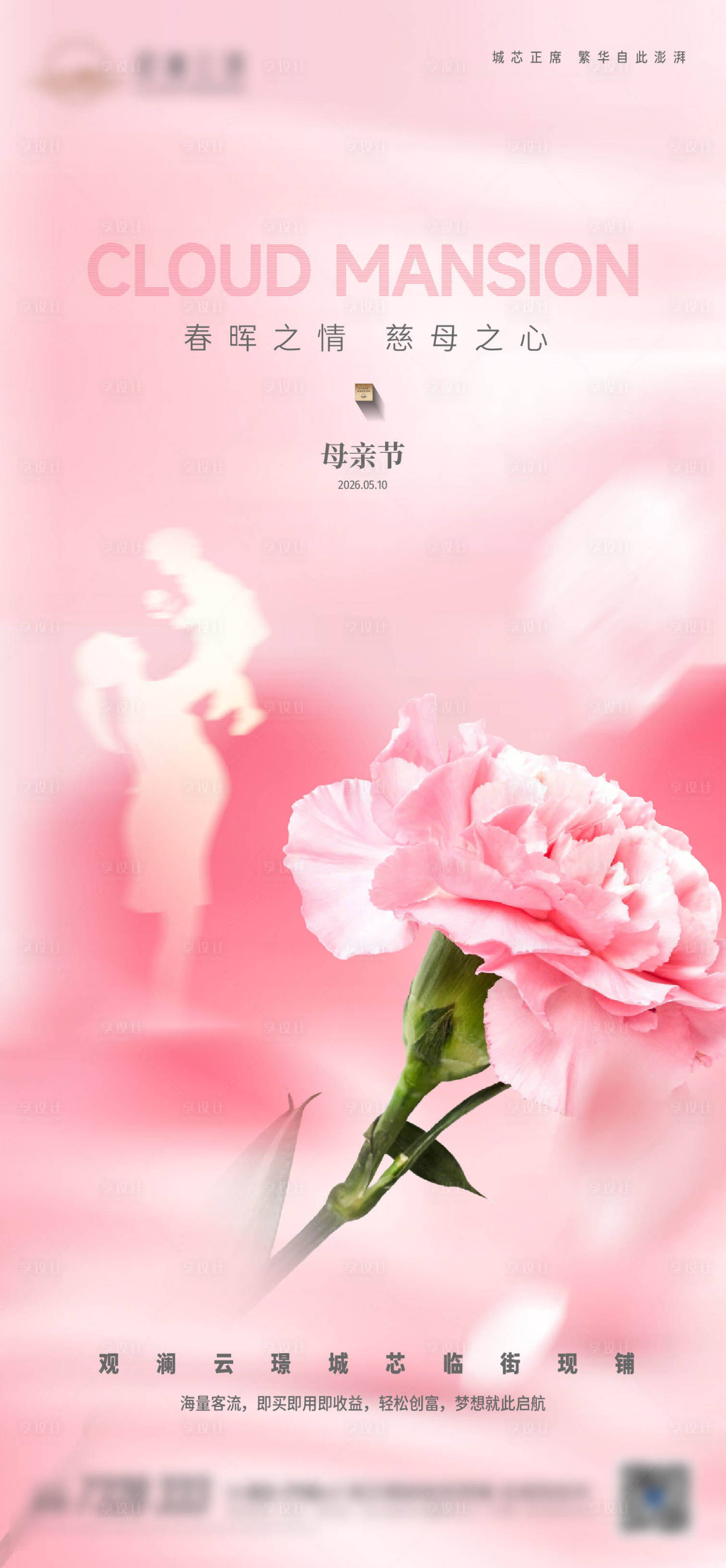 源文件下载【享设计】搜索编号：94260036708237281【母亲节】
