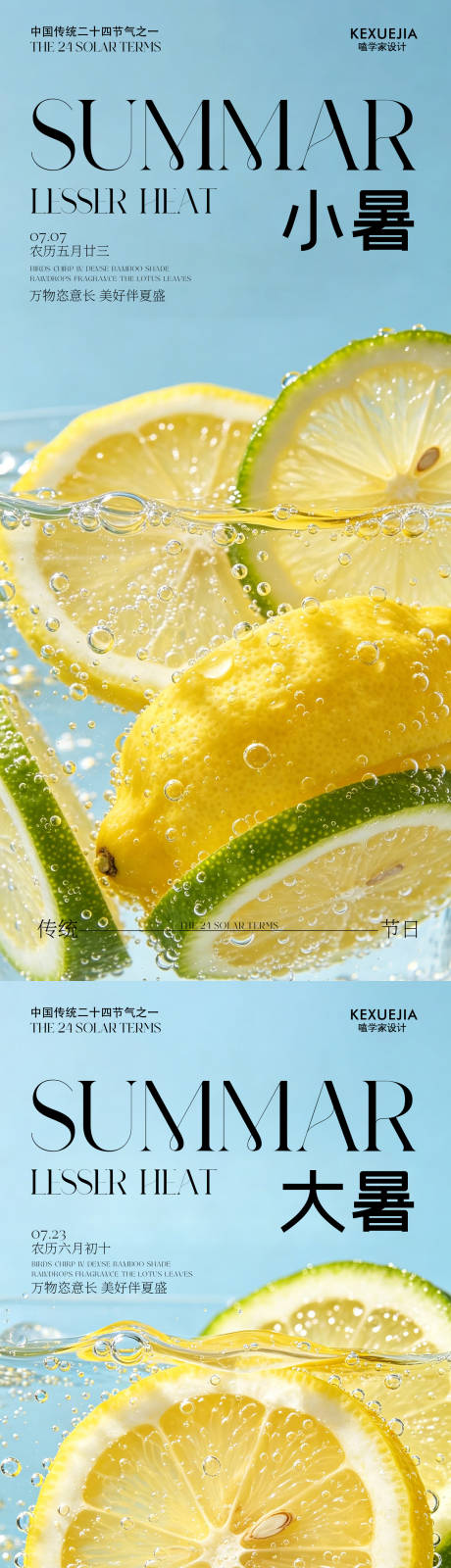 源文件下载【享设计】搜索编号：32510036998046532【创意海报24节气小暑大暑海报】