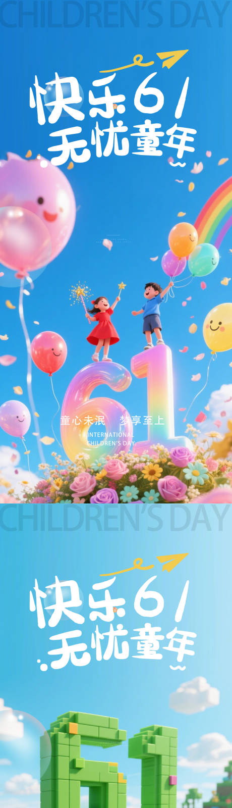源文件下载【享设计】搜索编号：28240036905349700【儿童节卡通数字海报】