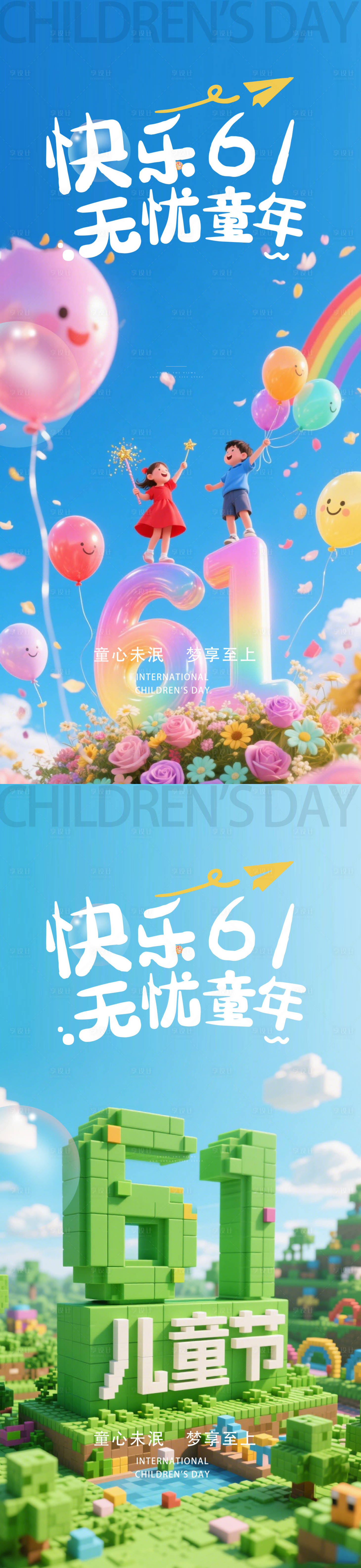 源文件下载【享设计】搜索编号：28240036905349700【儿童节卡通数字海报】