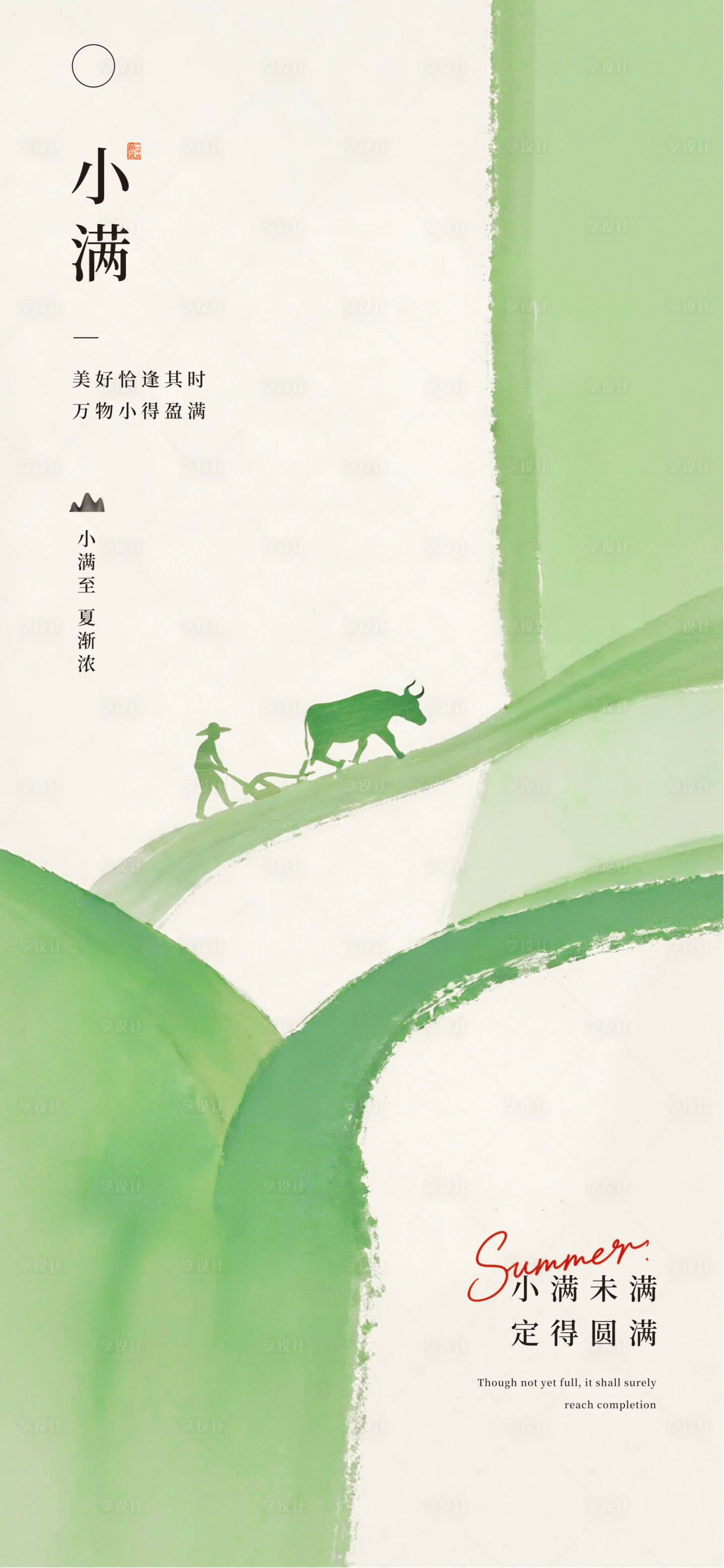 源文件下载【享设计】搜索编号：49710036733699637【小满】