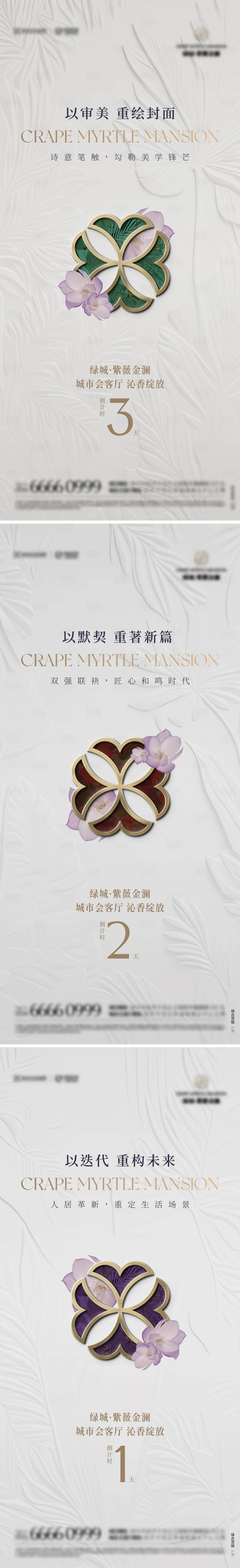源文件下载【享设计】搜索编号：78580036967115152【地产品牌入市巡礼城市价值海报】